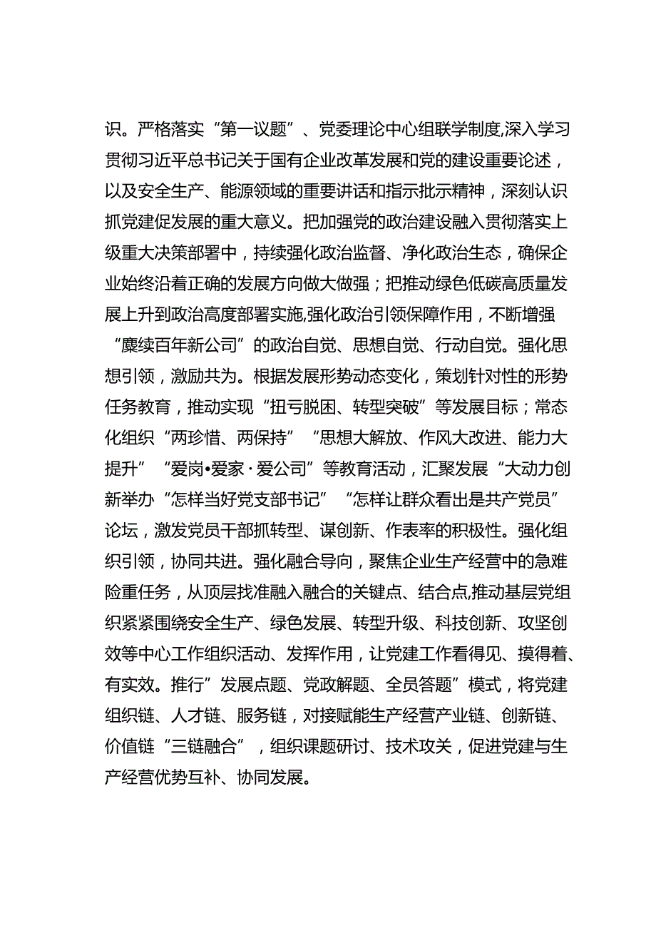 某某公司关于推动基层党建与生产经营深度融合工作情况的报告.docx_第3页