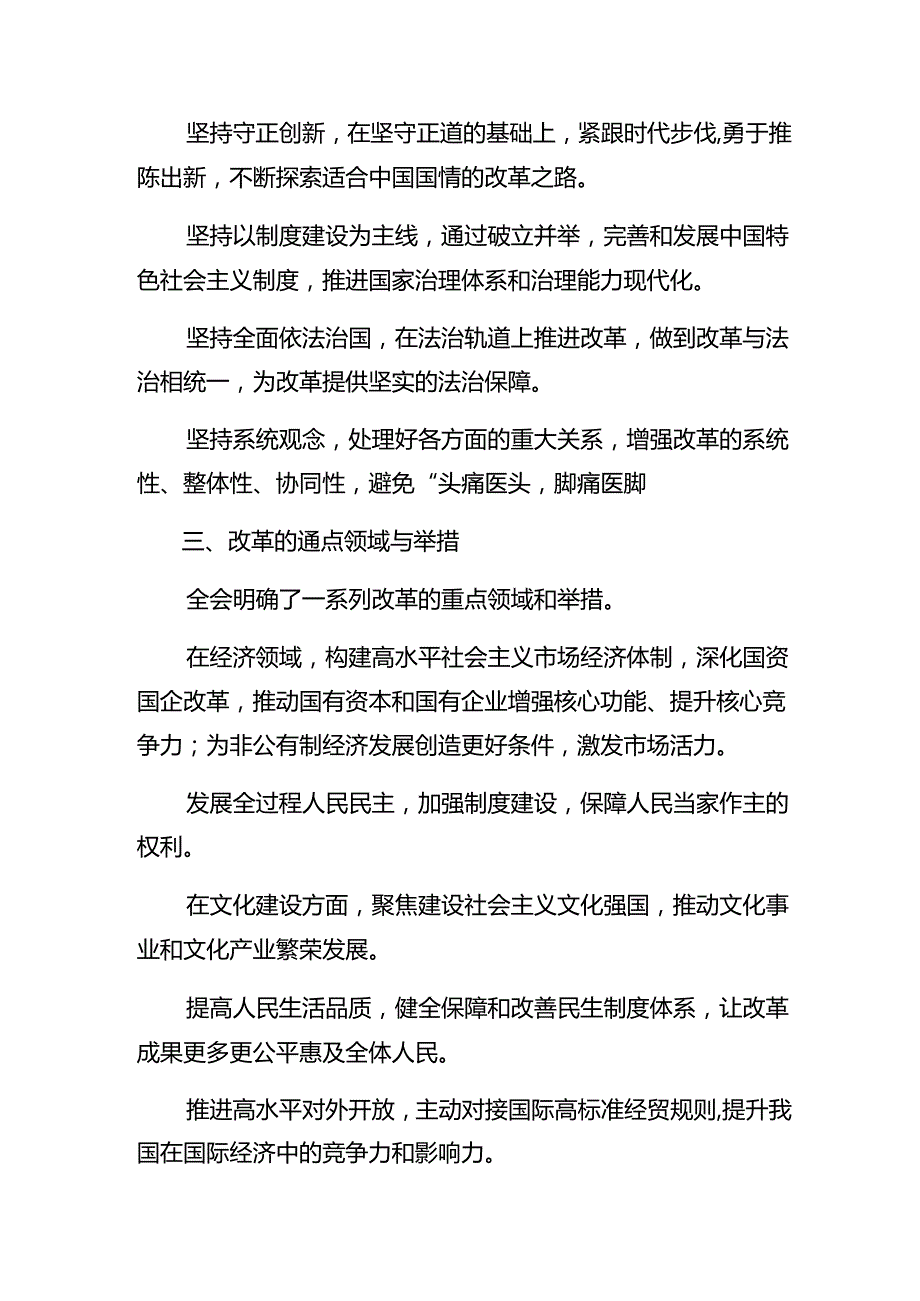 关于对2024二十三中全会公报研讨材料、学习心得（10篇）.docx_第2页