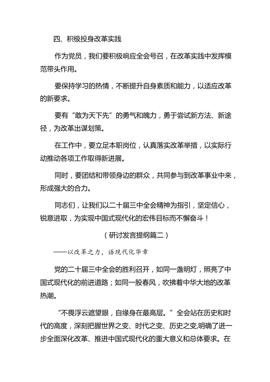 关于对2024二十三中全会公报研讨材料、学习心得（10篇）.docx_第3页