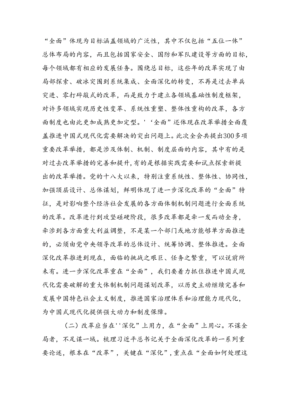 党的二十三中全会精神宣讲报告提纲8篇《二十三中全会党课》讲稿.docx_第3页