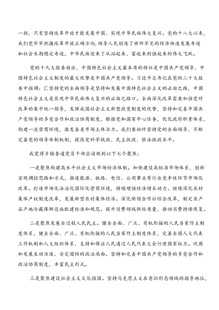 （9篇）集体学习2024年二十三中全会精神——学习全会精神推动改革与发展的交流发言材料及心得体会.docx_第3页