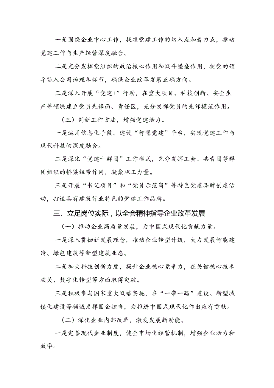 关于深入开展学习2024年党的二十三中全会公报研讨交流发言提纲及心得感悟共10篇.docx_第3页