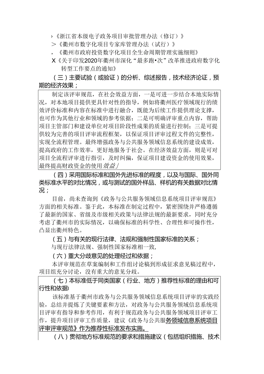 《政务与公共服务领域信息系统项目评审规范(征求意见稿)》编制说明.docx_第3页