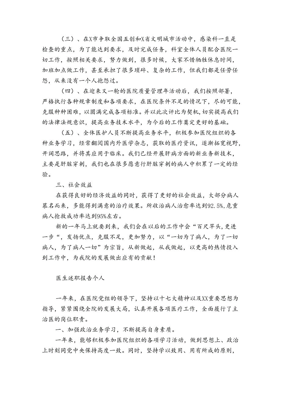 医生述职报告个人.docx_第2页