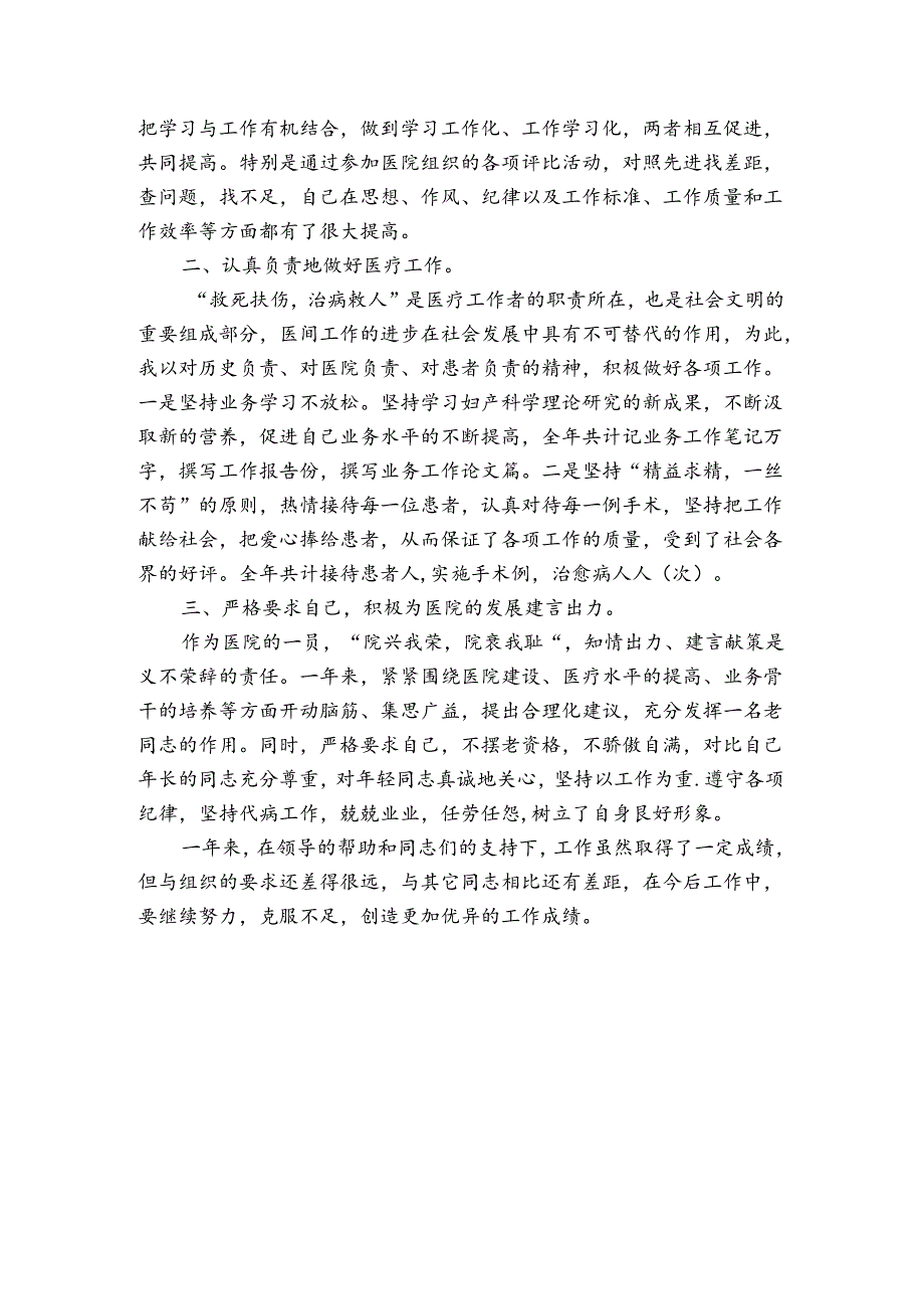 医生述职报告个人.docx_第3页