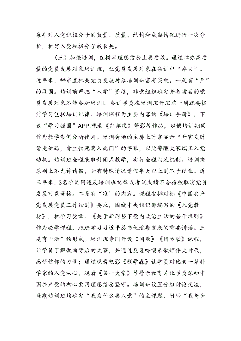 关于机关党员发展质量的调研报告(1).docx_第3页