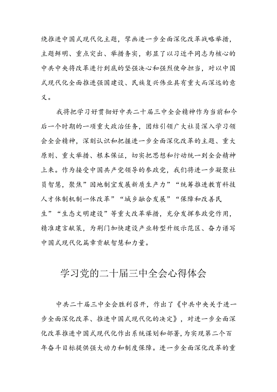 学习2024年党的二十三中全会心得体会 （10份）61.docx_第2页