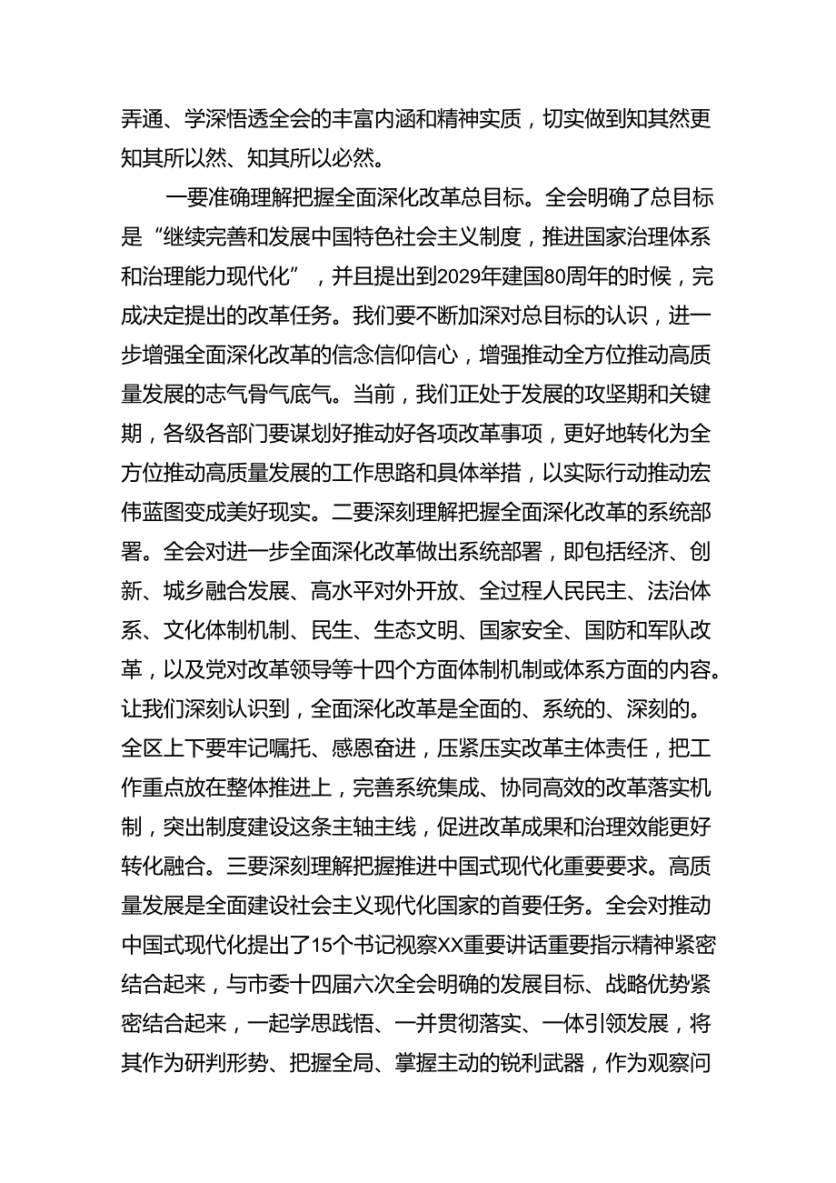 区委书记在传达学习党的二十三中全会精神会议上的讲话8篇（详细版）.docx_第3页