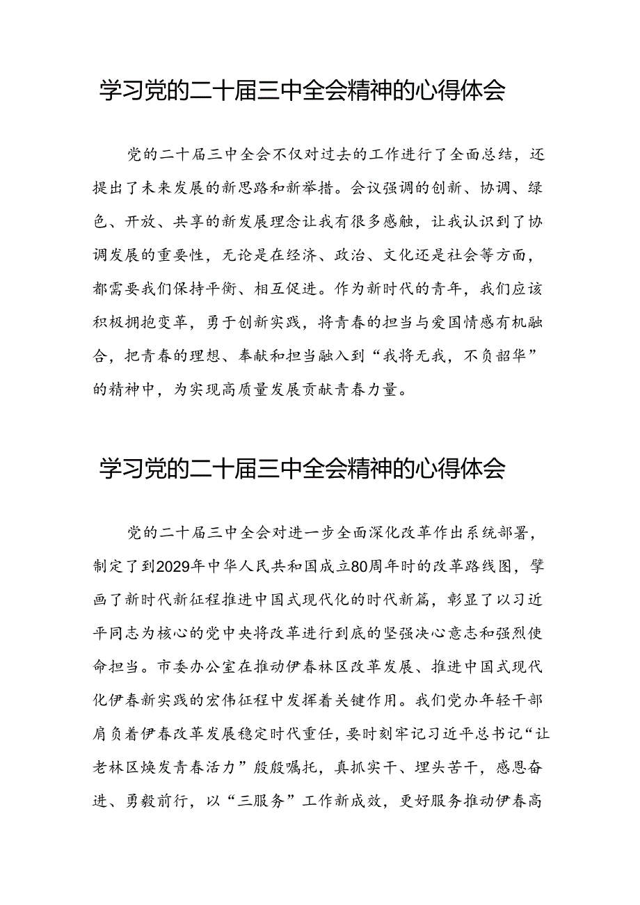 学习贯彻党的二十三中全会精神的心得感悟简短交流发言稿模板33篇.docx_第2页