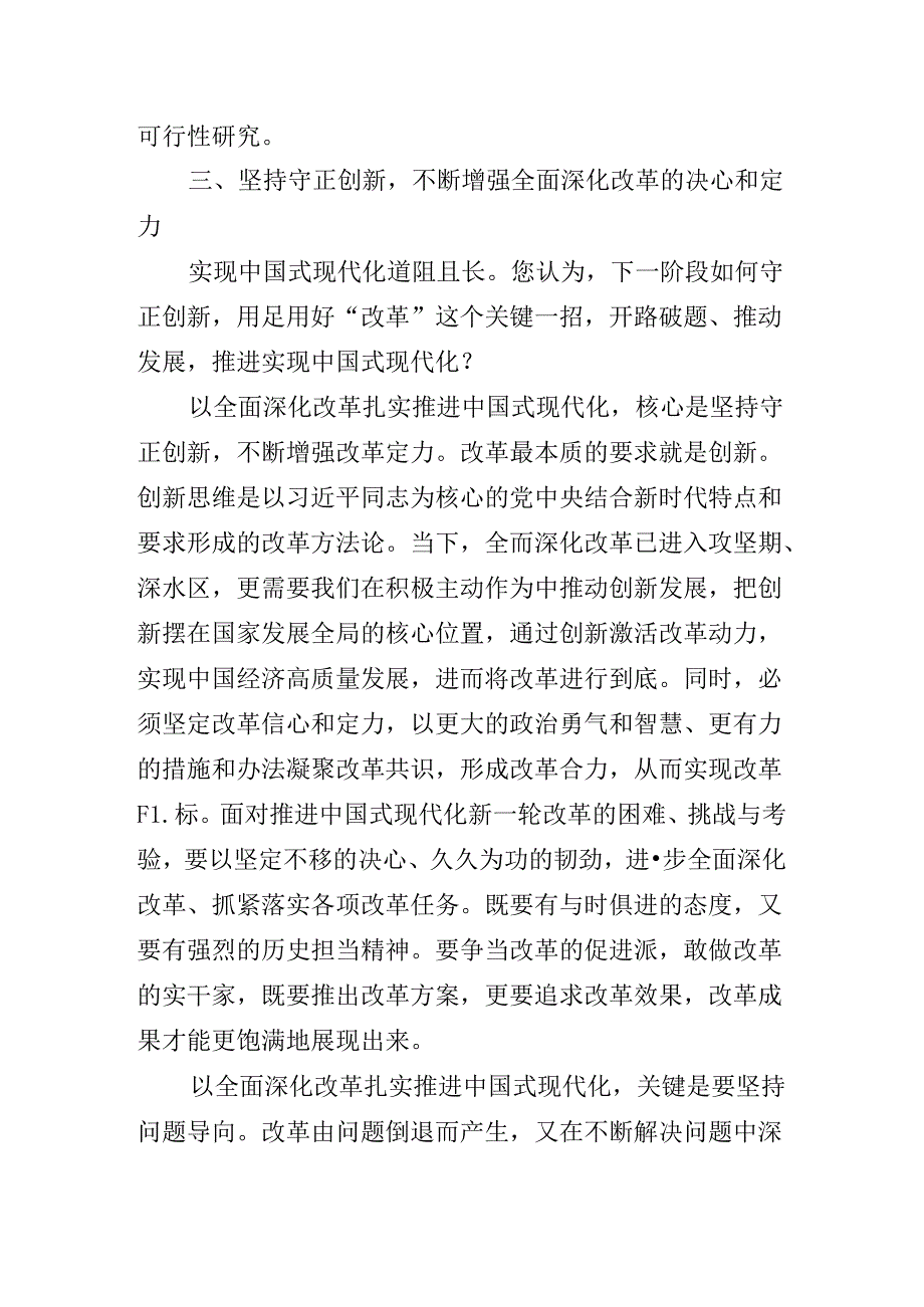 2024党的二十三中全会精神辅导党课专题报告.docx_第3页