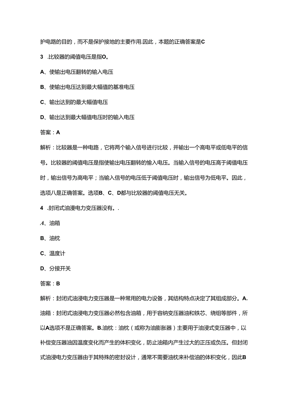2024年山东初级电工高频核心题库（含答案详解）.docx_第2页