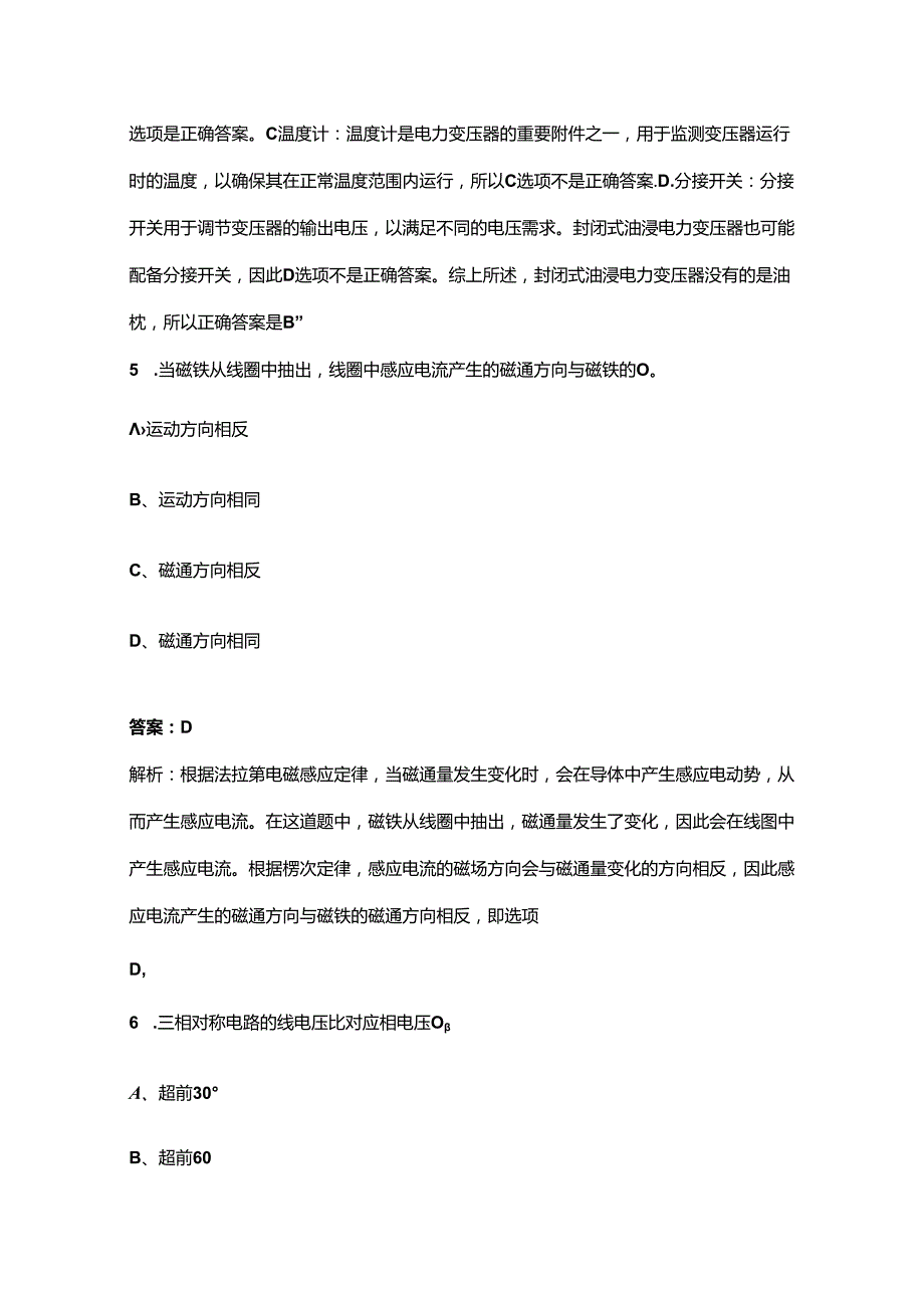 2024年山东初级电工高频核心题库（含答案详解）.docx_第3页