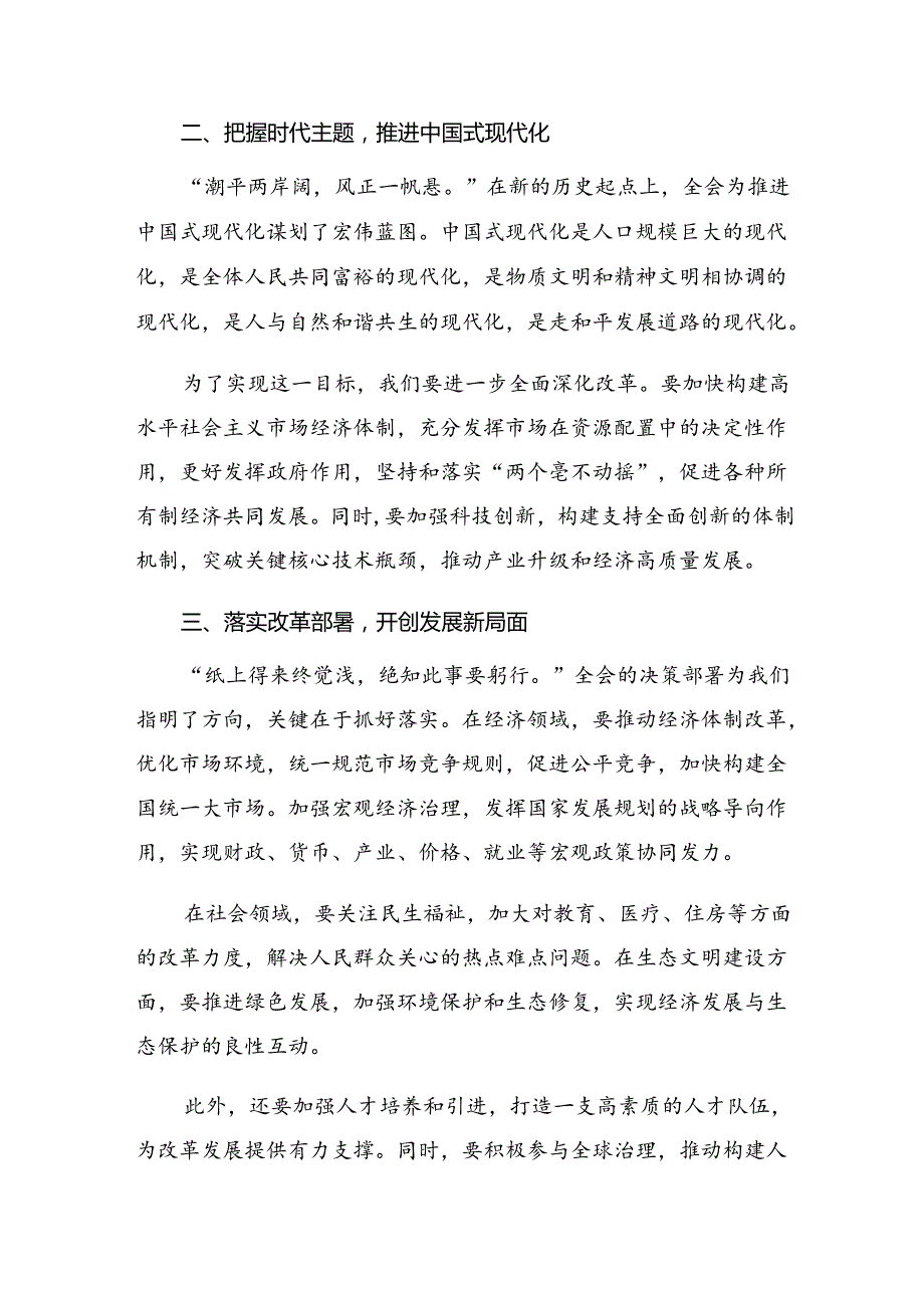 共8篇在深入学习贯彻2024二十三中全会精神——以全会精神为指引担当作为促发展交流研讨材料.docx_第2页