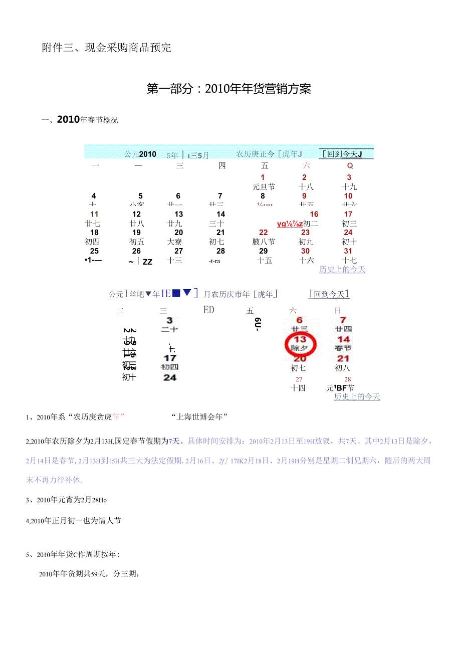 008.佳x百货零售连锁节年货营销方案(DOC 61页).docx_第3页