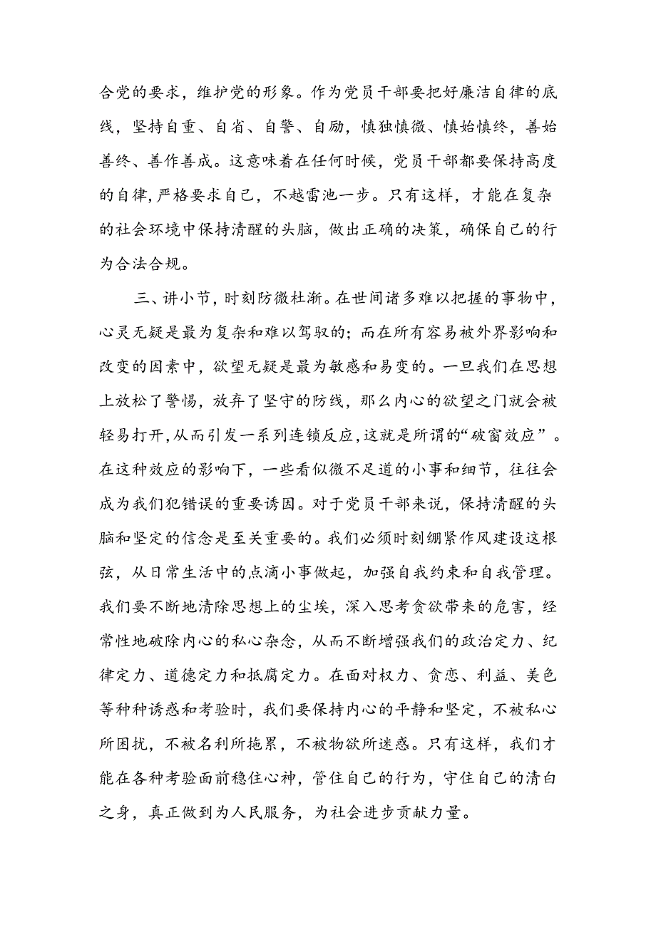 2024年中国庆节前廉政谈话提纲廉政警示教育集体谈话会讲话稿6篇.docx_第3页