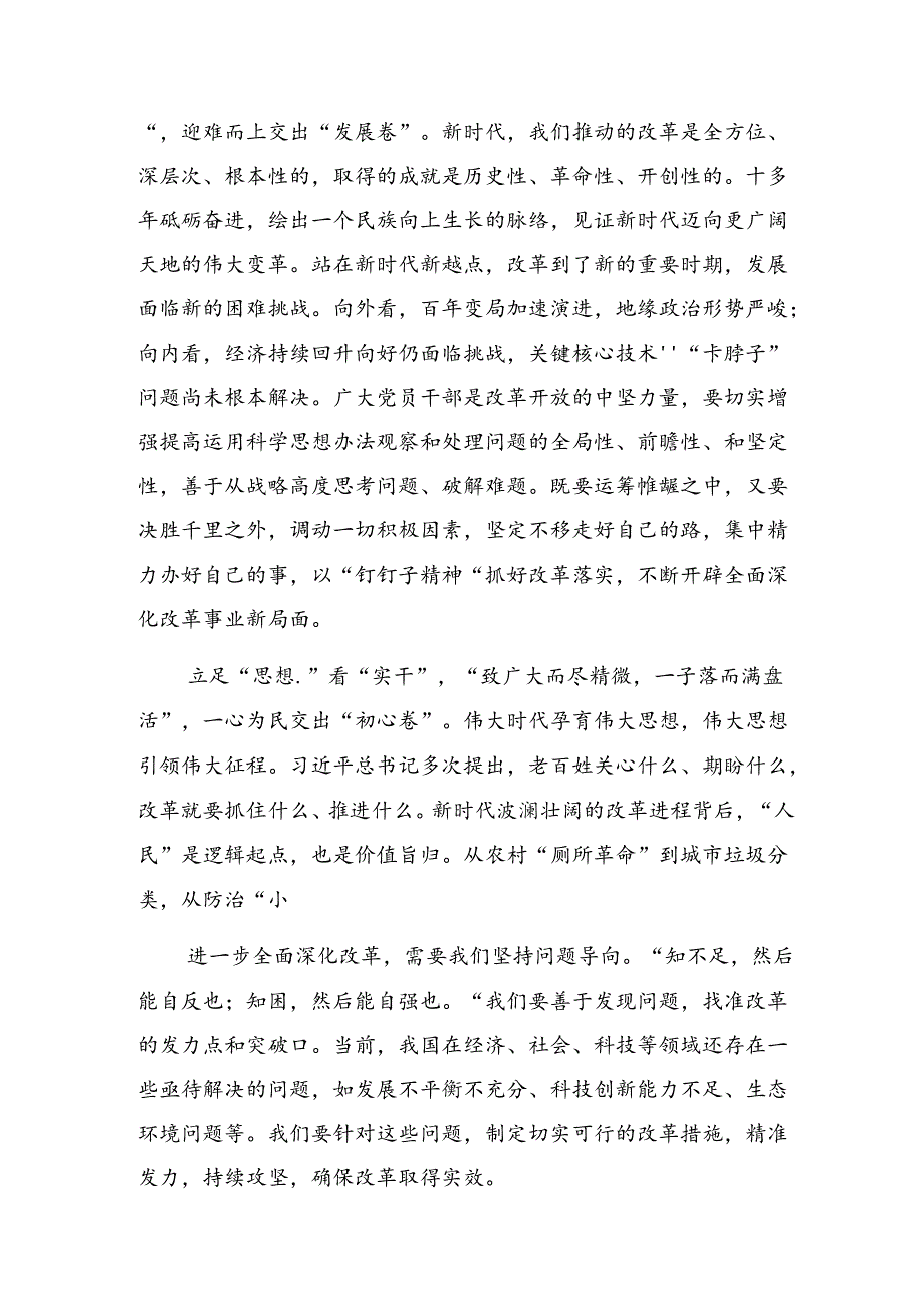 （十篇）2024年党的二十三中全会的研讨交流材料、心得体会.docx_第2页