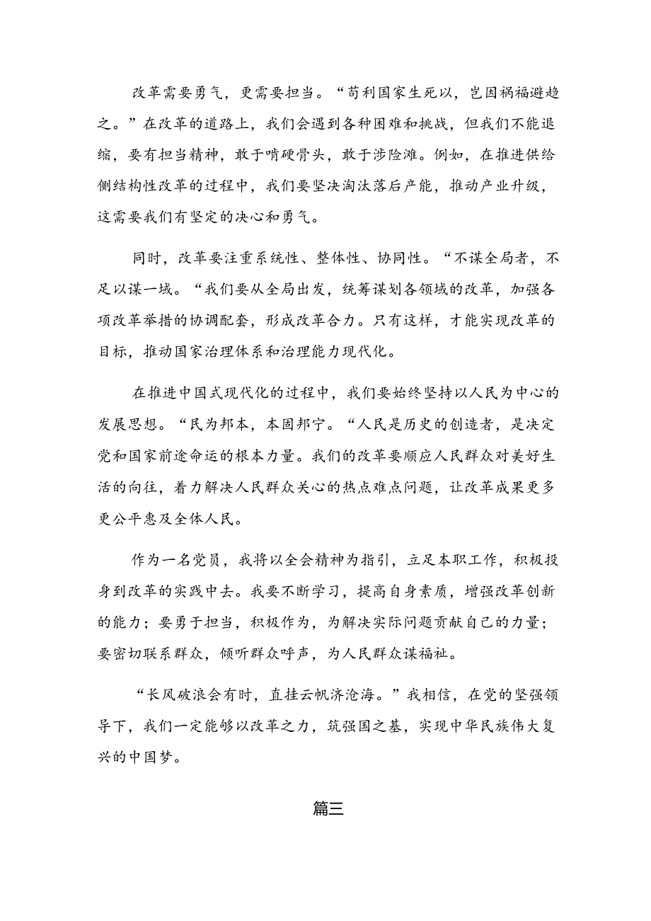 （十篇）2024年党的二十三中全会的研讨交流材料、心得体会.docx_第3页