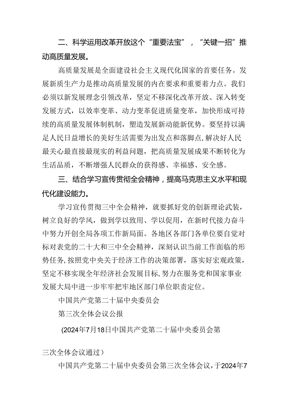 传达学习党的二十三中全会精神讲话提纲15篇供参考.docx_第3页