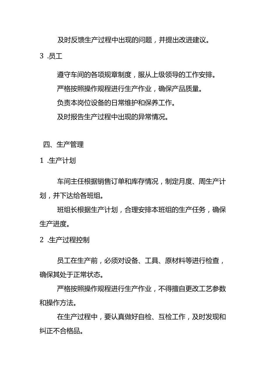 《车间管理制度》企业管理.docx_第2页