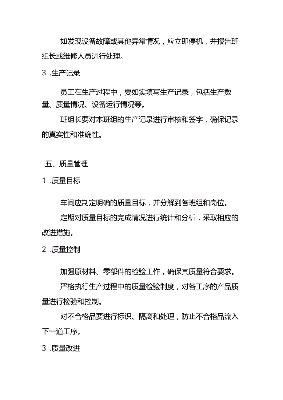 《车间管理制度》企业管理.docx_第3页