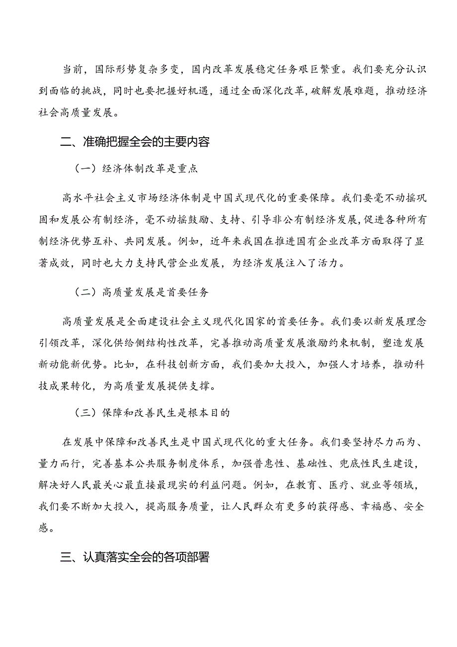 共八篇2024传达学习二十三中全会精神——坚守初心以改革推进中国式现代化交流发言材料、心得体会.docx_第2页