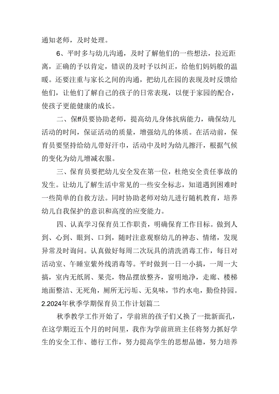 2024年季学期保育员工作计划（通用20篇）.docx_第2页