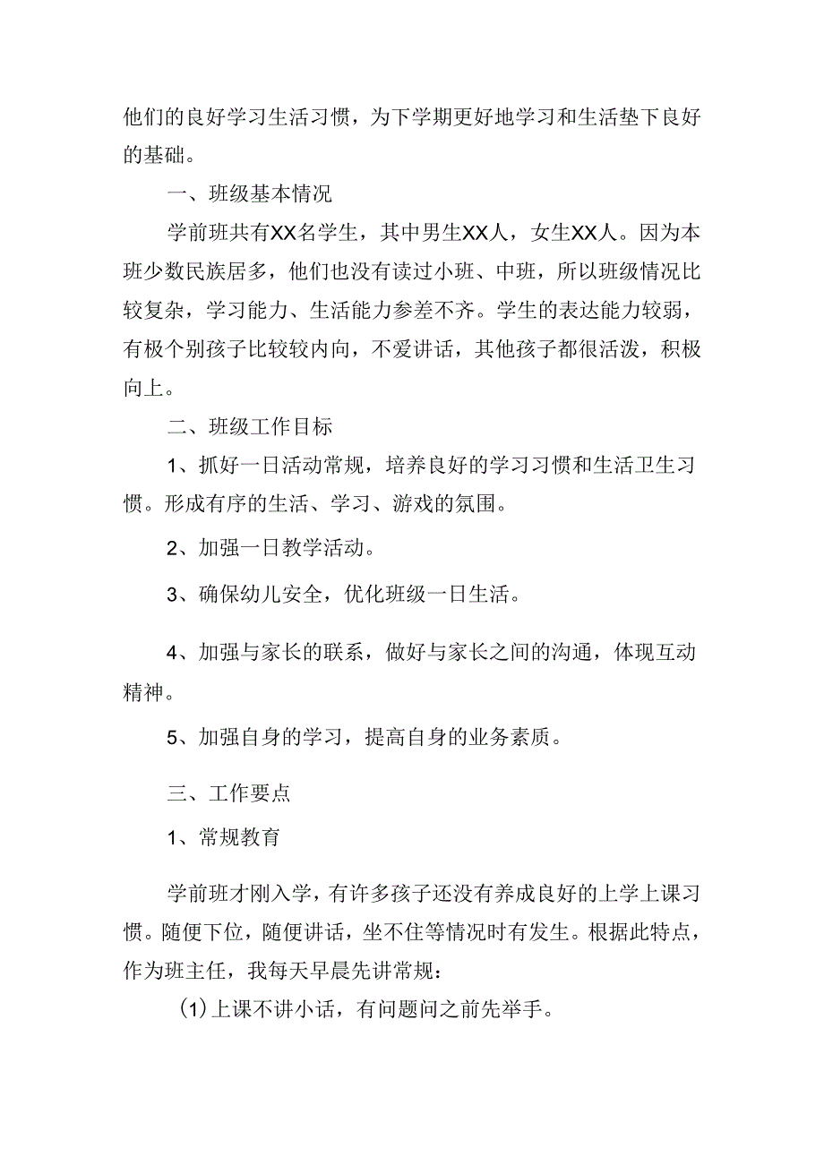 2024年季学期保育员工作计划（通用20篇）.docx_第3页
