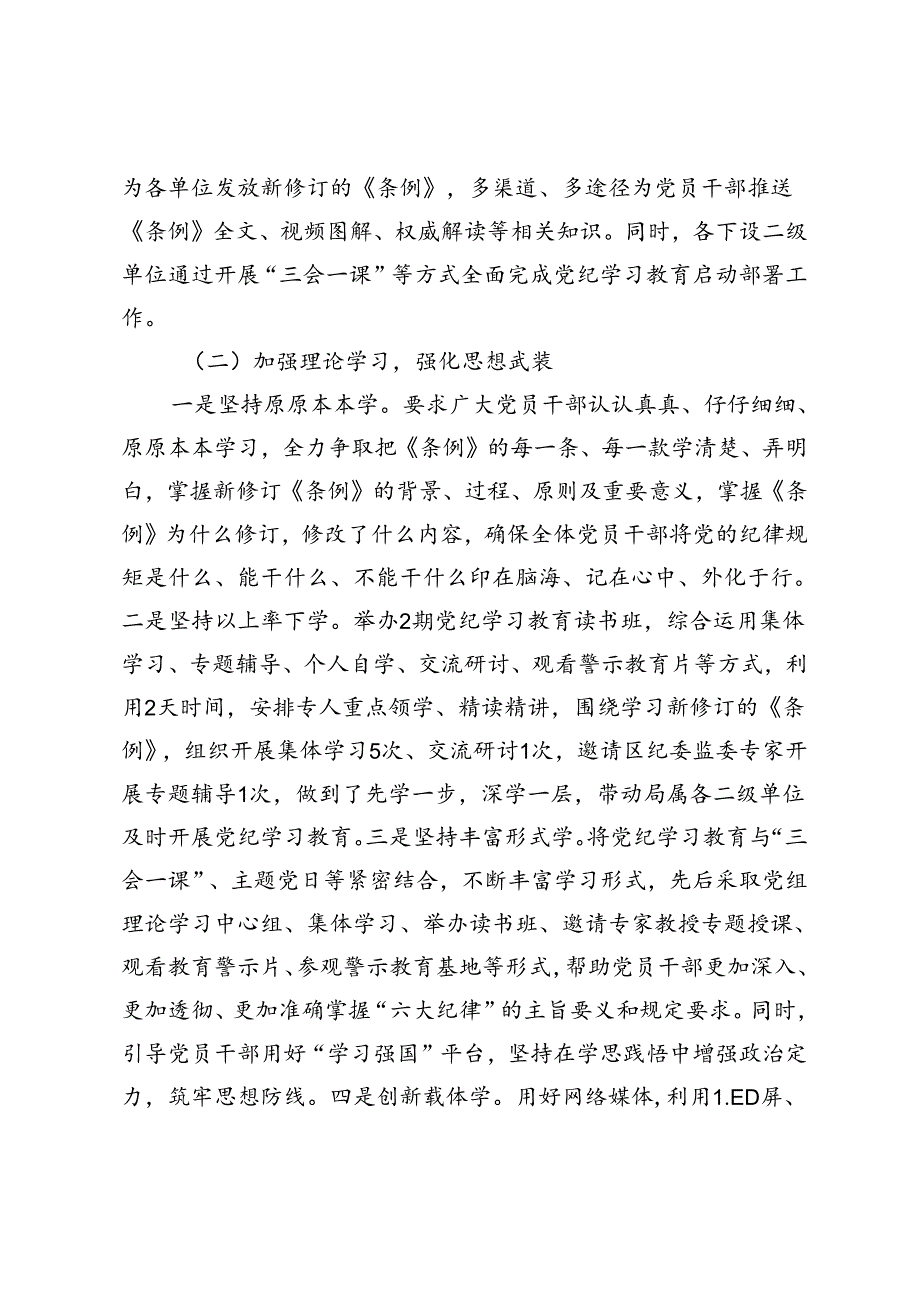 2024年局党纪学习教育工作开展情况总结报告.docx_第2页