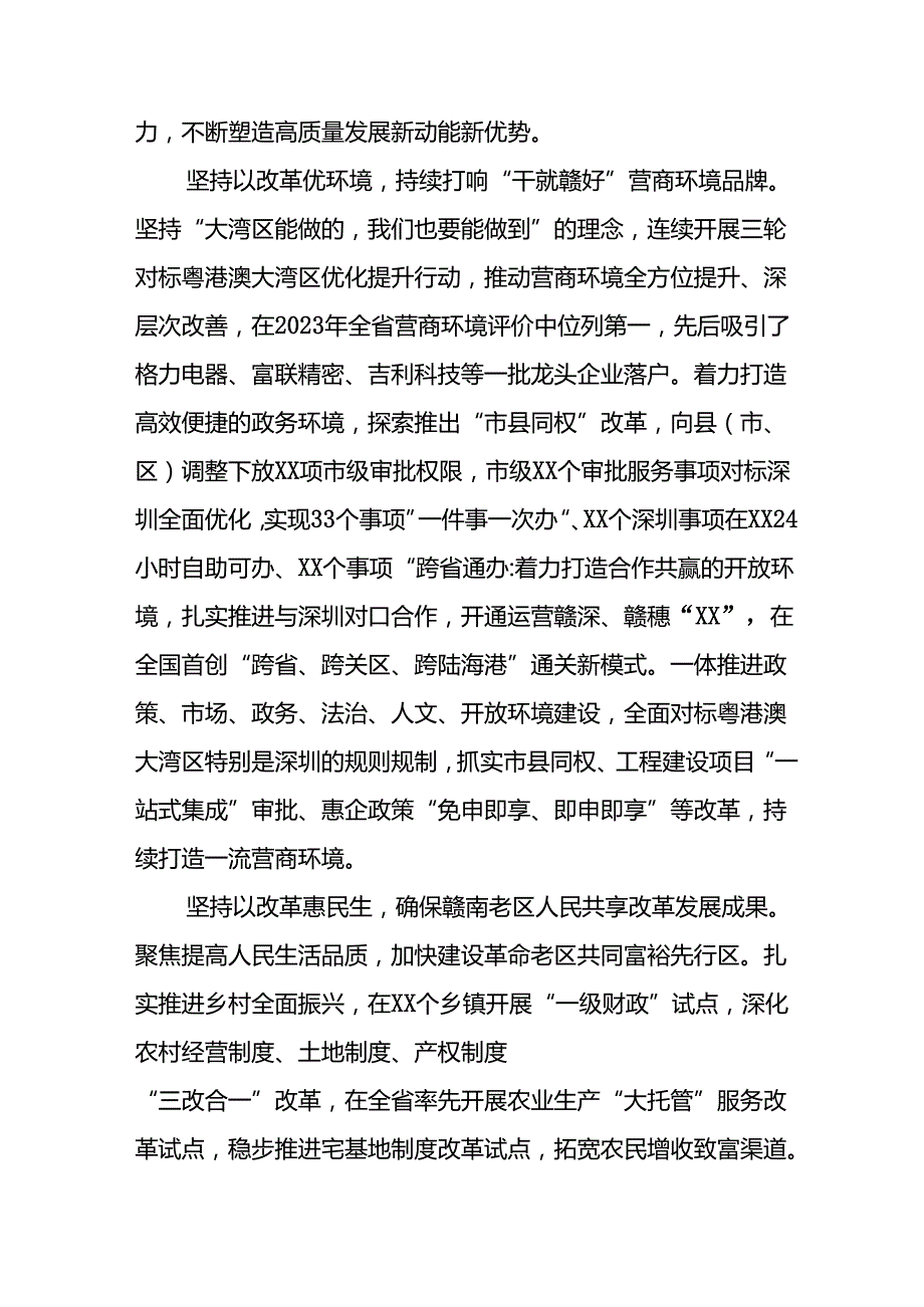 2024年学习学习党的二十三中全会个人心得体会 （12份）.docx_第2页