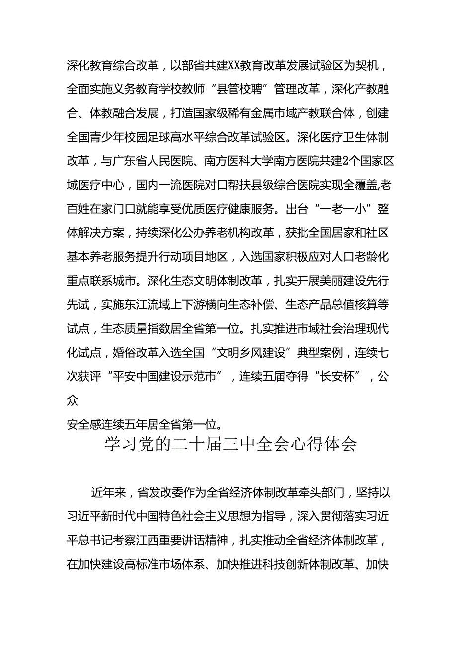 2024年学习学习党的二十三中全会个人心得体会 （12份）.docx_第3页