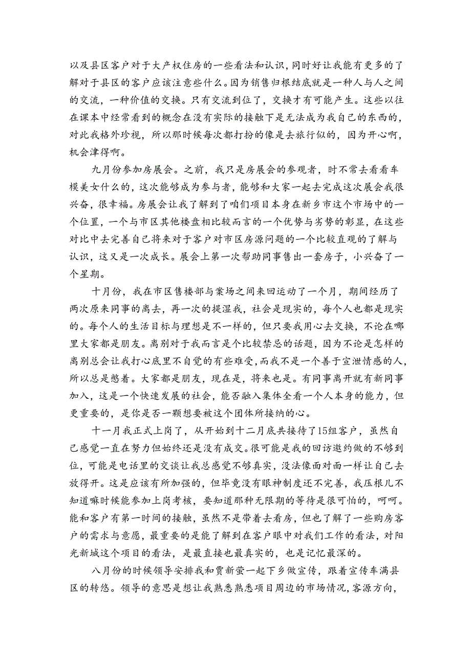 置业顾问个人工作总结范文（34篇）.docx_第3页