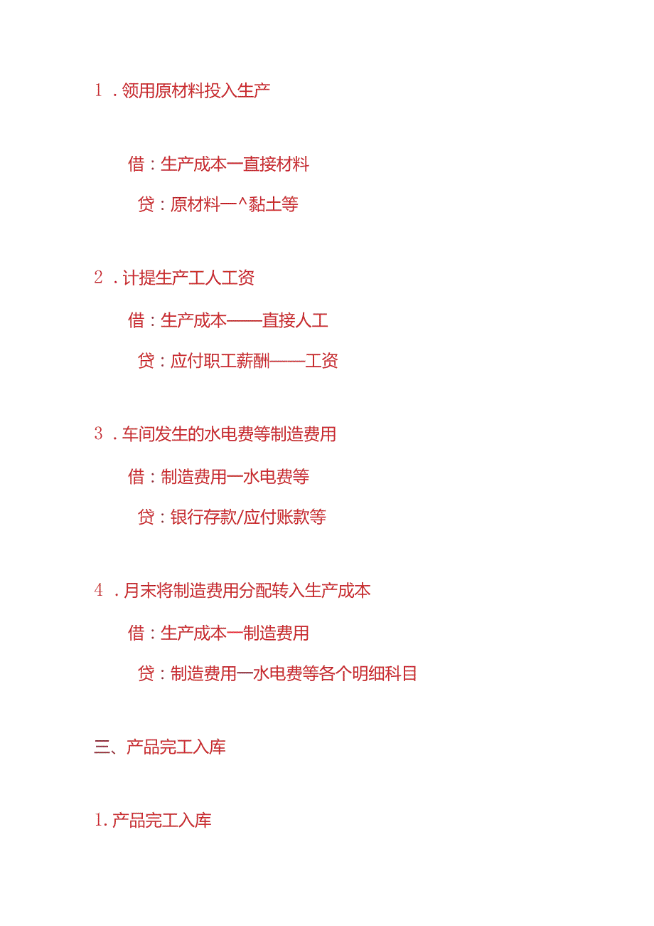 做账实操瓷砖生产公司的账务处理实例.docx_第2页