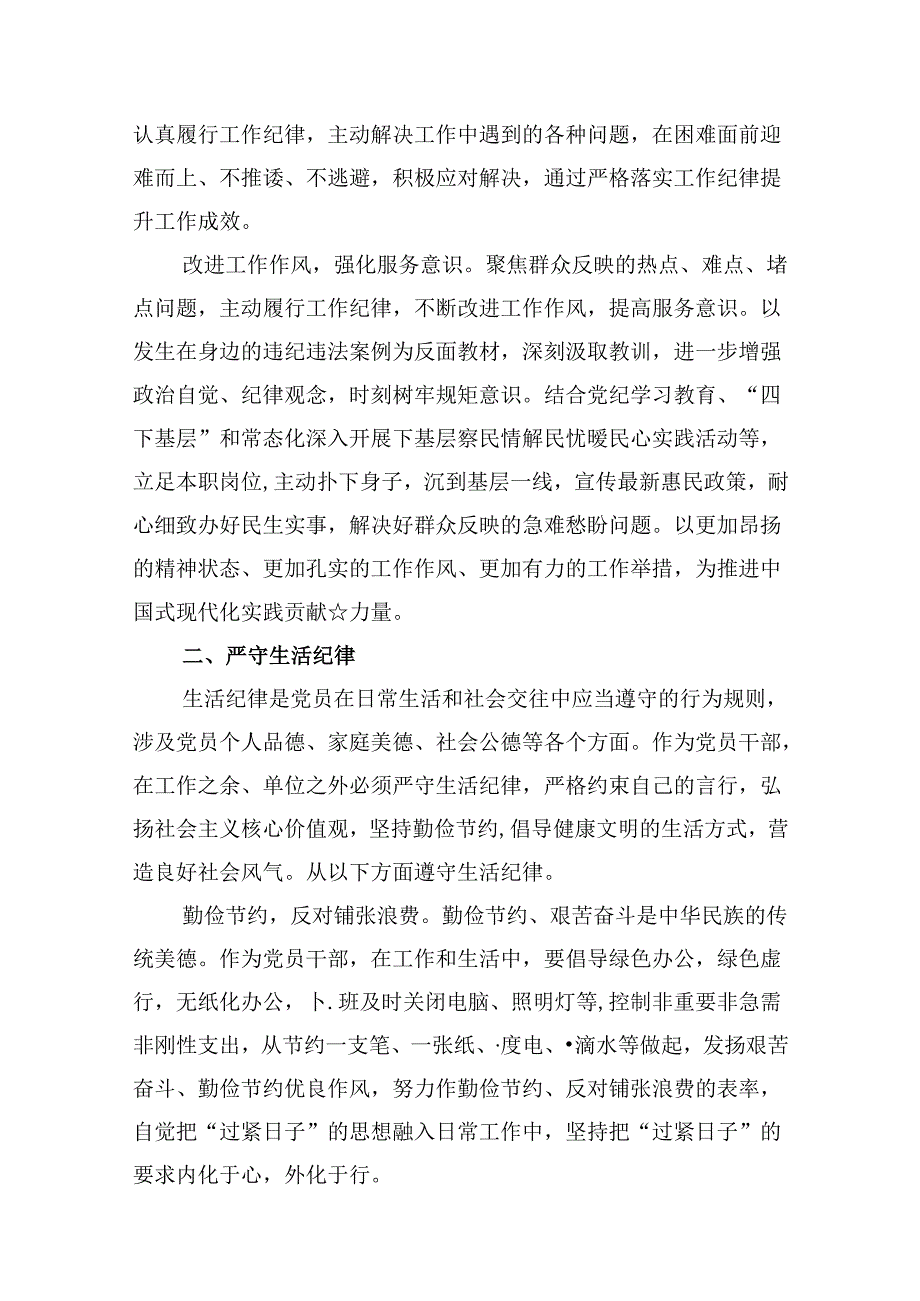 围绕“工作纪律”专题研讨发言材料16篇（详细版）.docx_第3页
