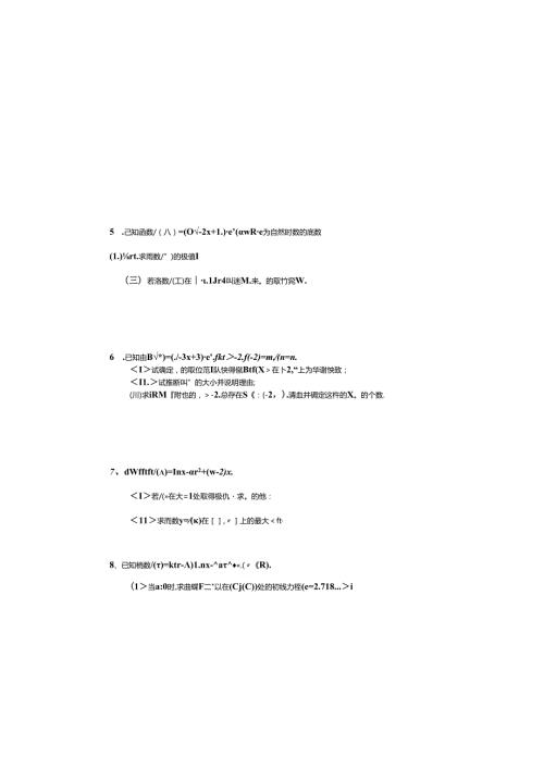 导数复习导数大题练习(含详解复习资料).docx