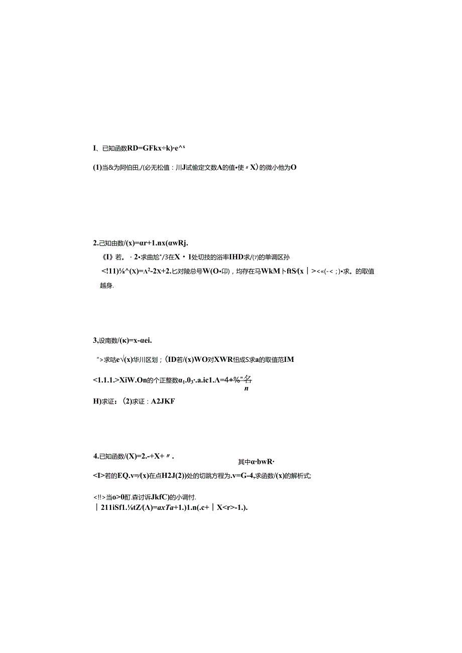 导数复习导数大题练习(含详解复习资料).docx_第2页