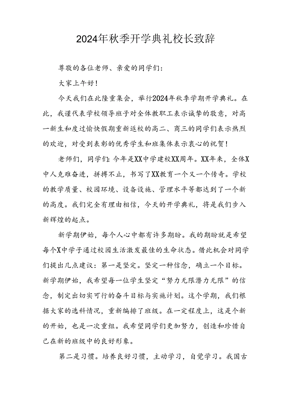 2024年中小学季开学典礼校长致辞.docx_第3页
