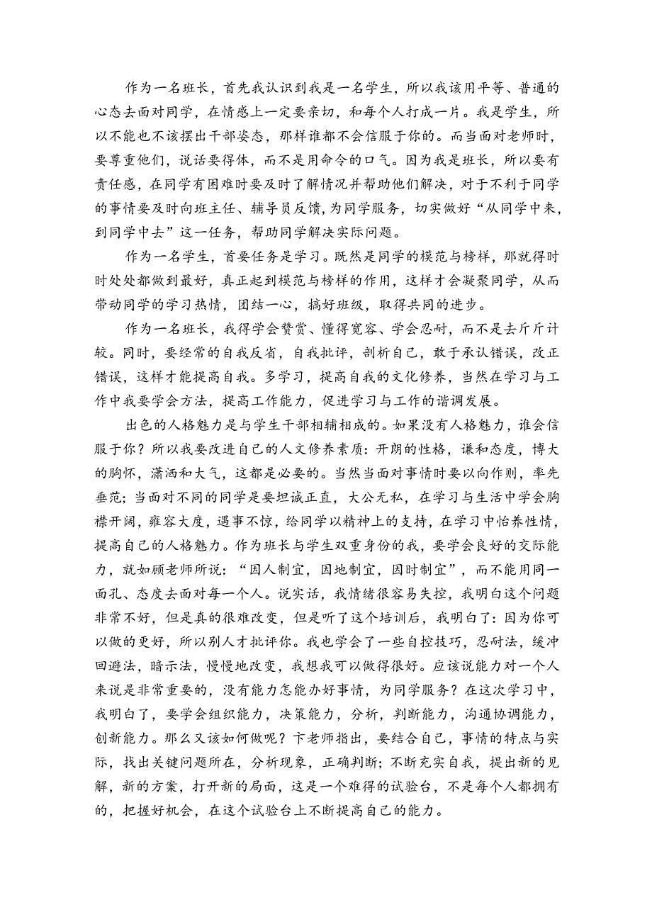 优秀学生干部个人总结汇报（精选32篇）.docx_第2页
