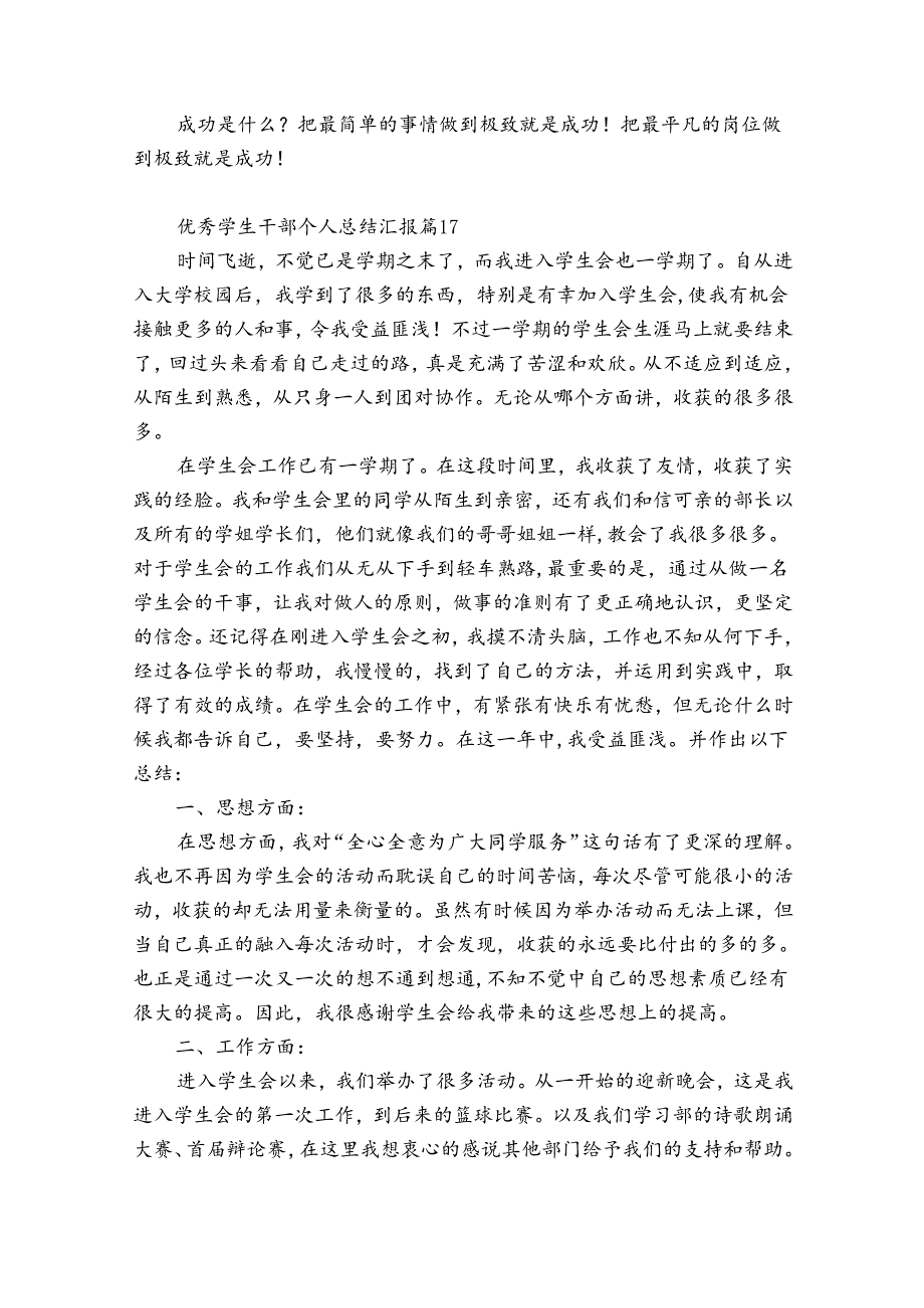 优秀学生干部个人总结汇报（精选32篇）.docx_第3页