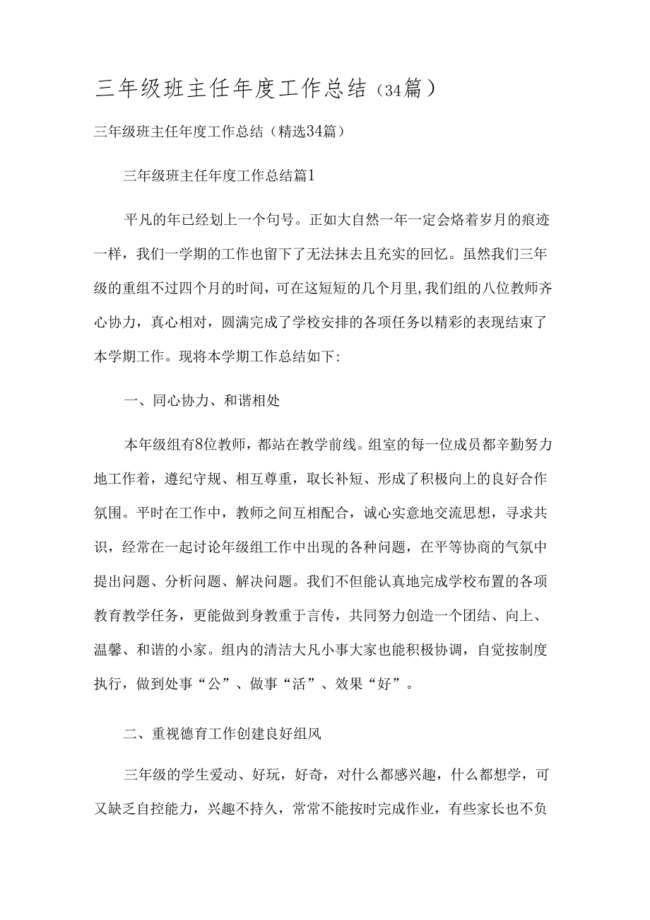 三年级班主任工作总结（34篇）.docx_第1页