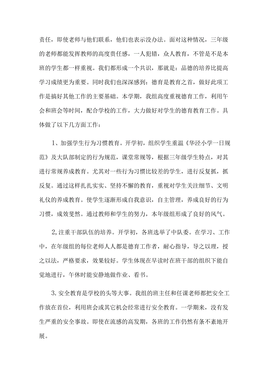 三年级班主任工作总结（34篇）.docx_第2页