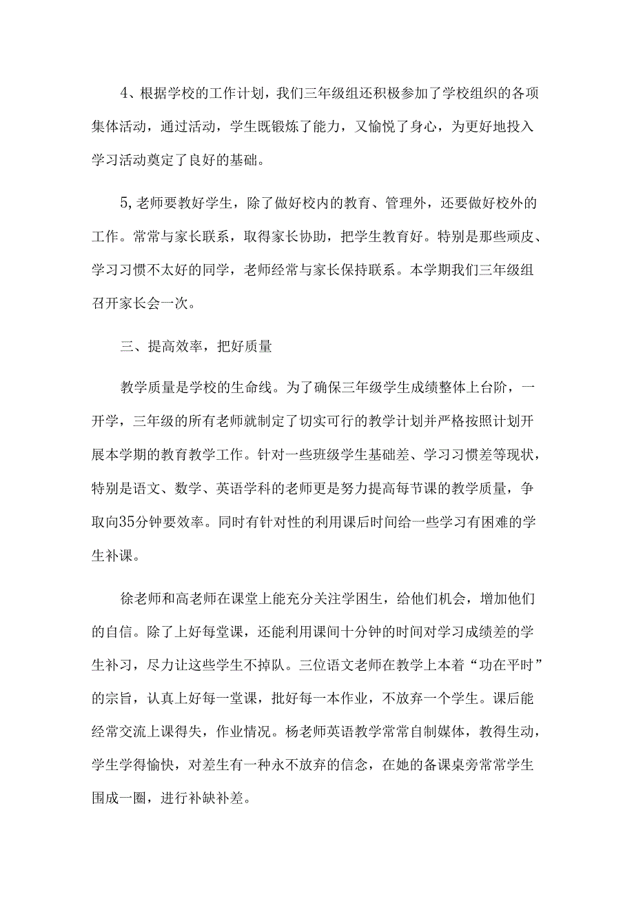 三年级班主任工作总结（34篇）.docx_第3页