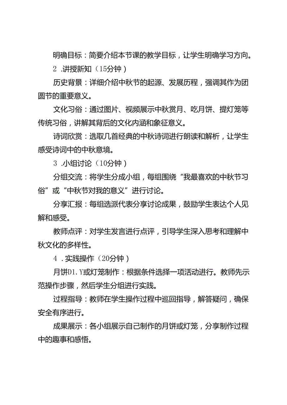 2024年中节主题班会教案《弘扬传统文化喜迎中佳节》.docx_第2页