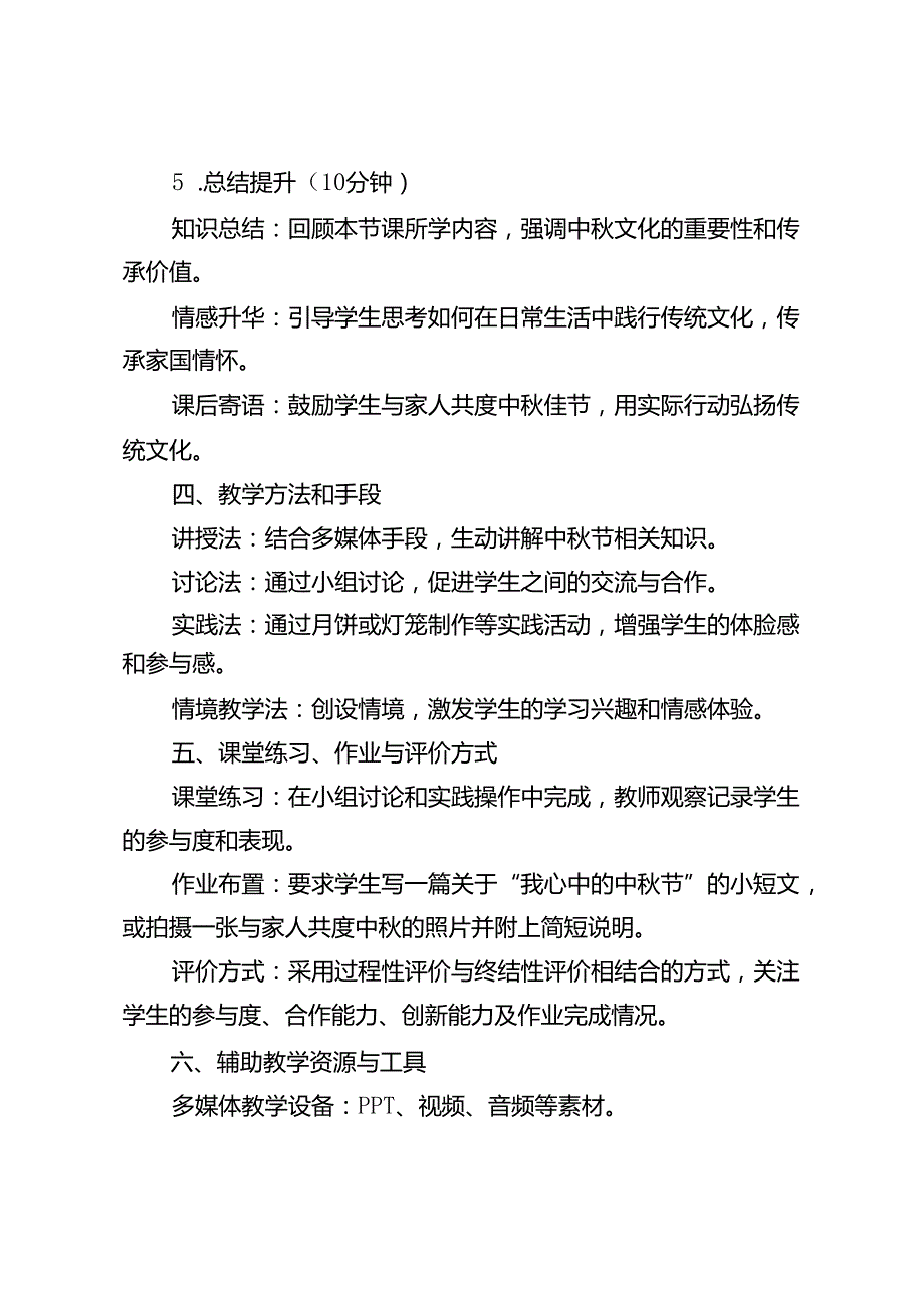 2024年中节主题班会教案《弘扬传统文化喜迎中佳节》.docx_第3页