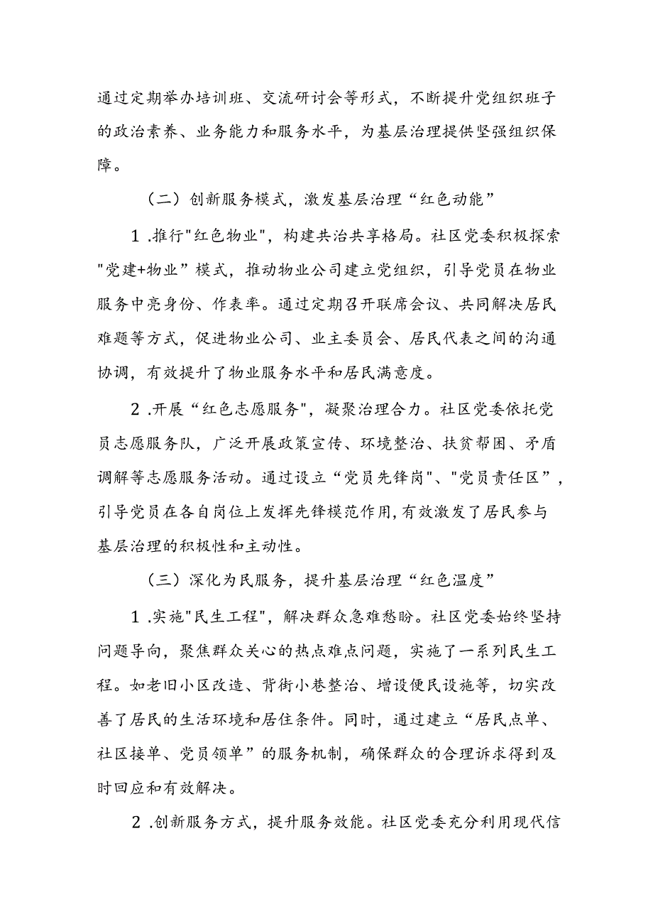 某街道办事处某社区党建引领基层治理工作调研报告.docx_第2页