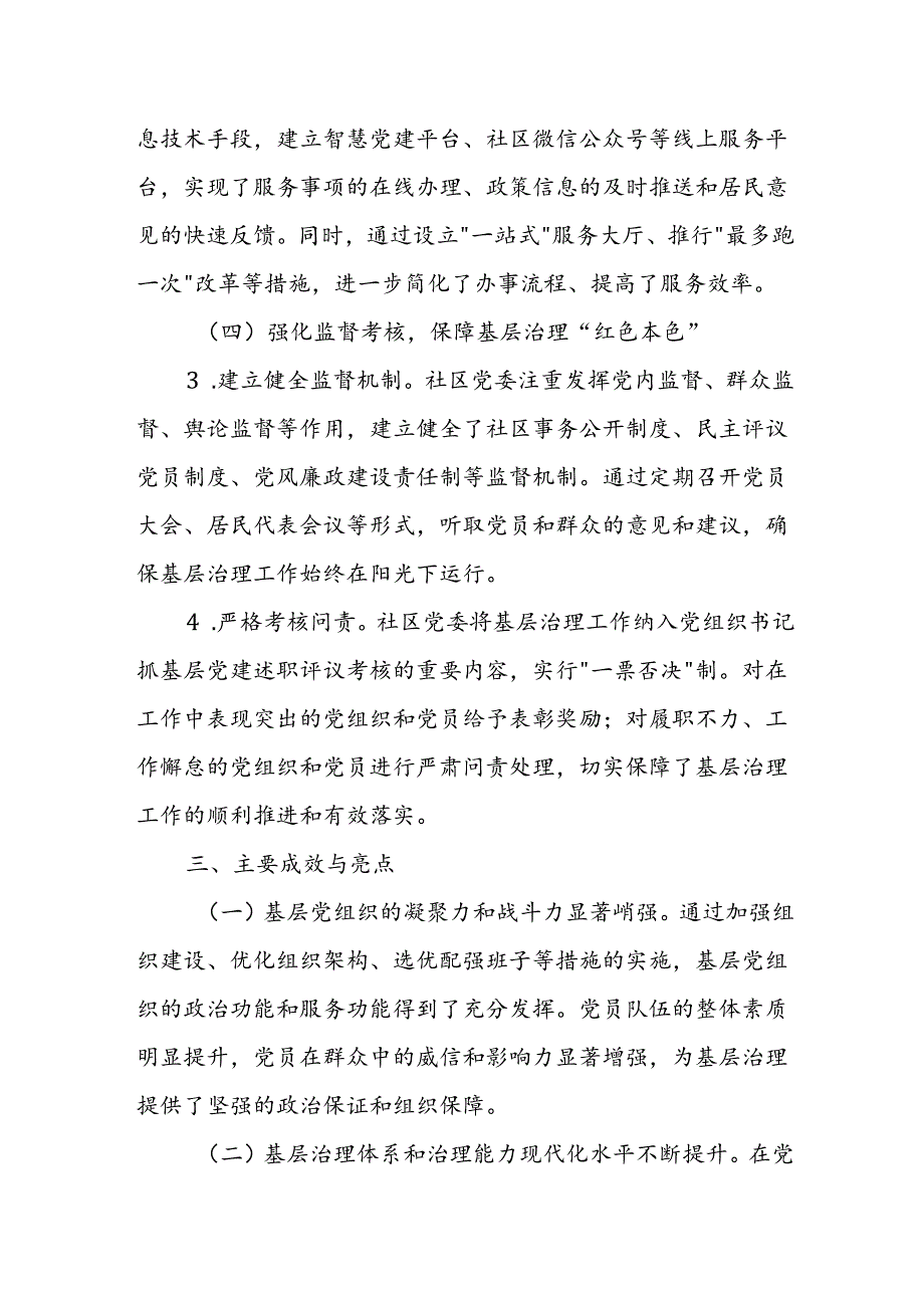 某街道办事处某社区党建引领基层治理工作调研报告.docx_第3页