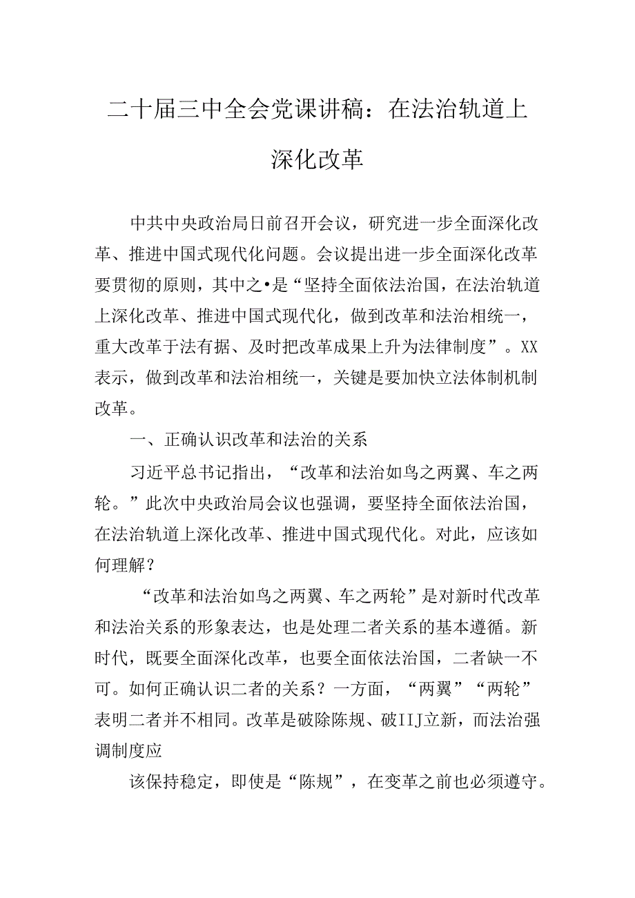 2024年关于深入开展学习二十三中全会精神专题辅导报告.docx_第2页