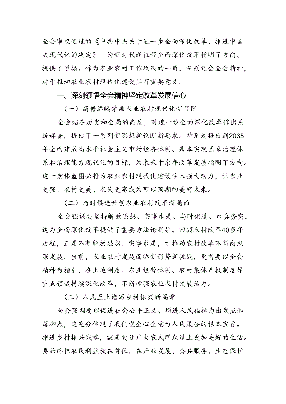 机关党组书记学习二十三中全会精神心得体会（共五篇）.docx_第2页