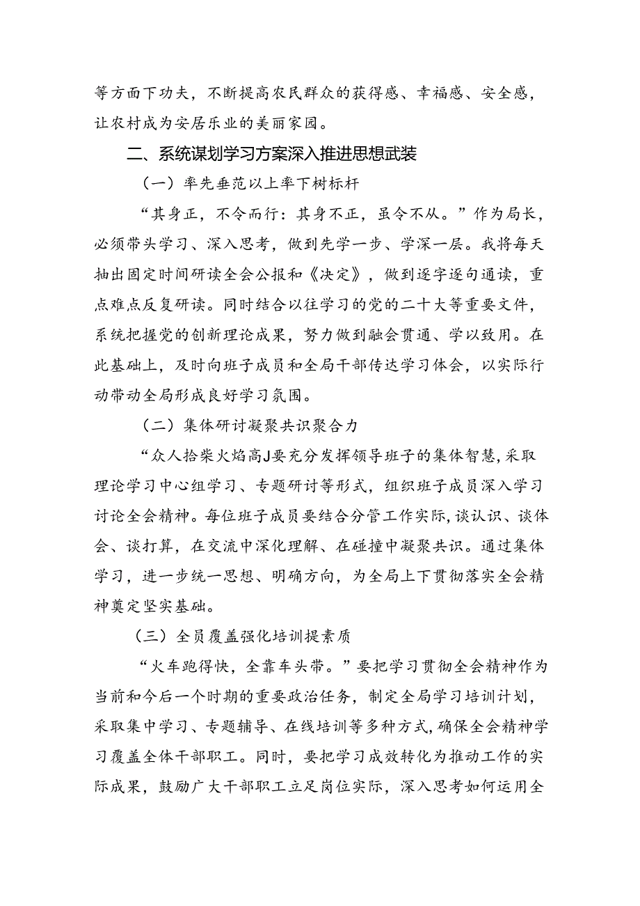 机关党组书记学习二十三中全会精神心得体会（共五篇）.docx_第3页