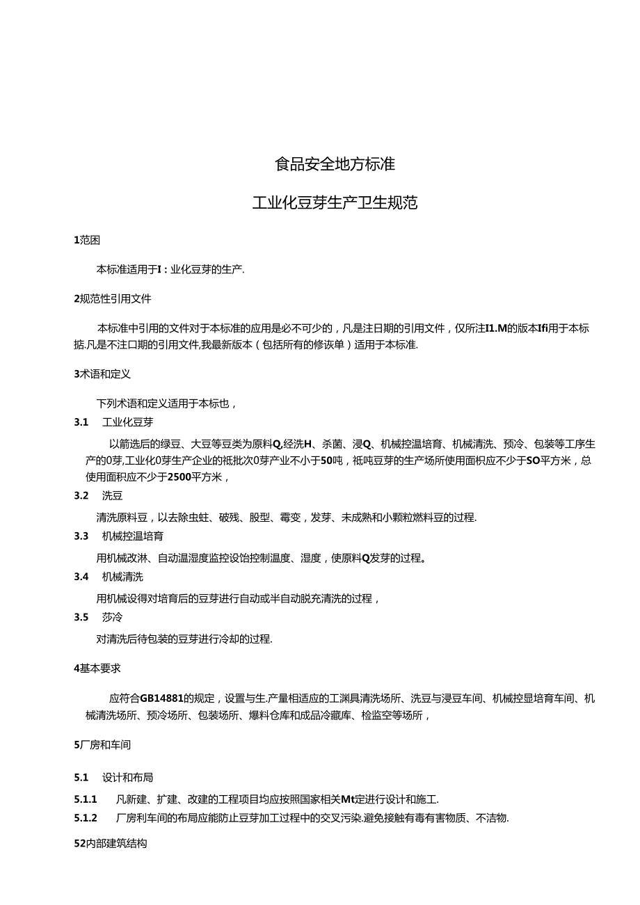 DB31食品安全地方标准 工业化豆芽生产卫生规范.docx_第3页