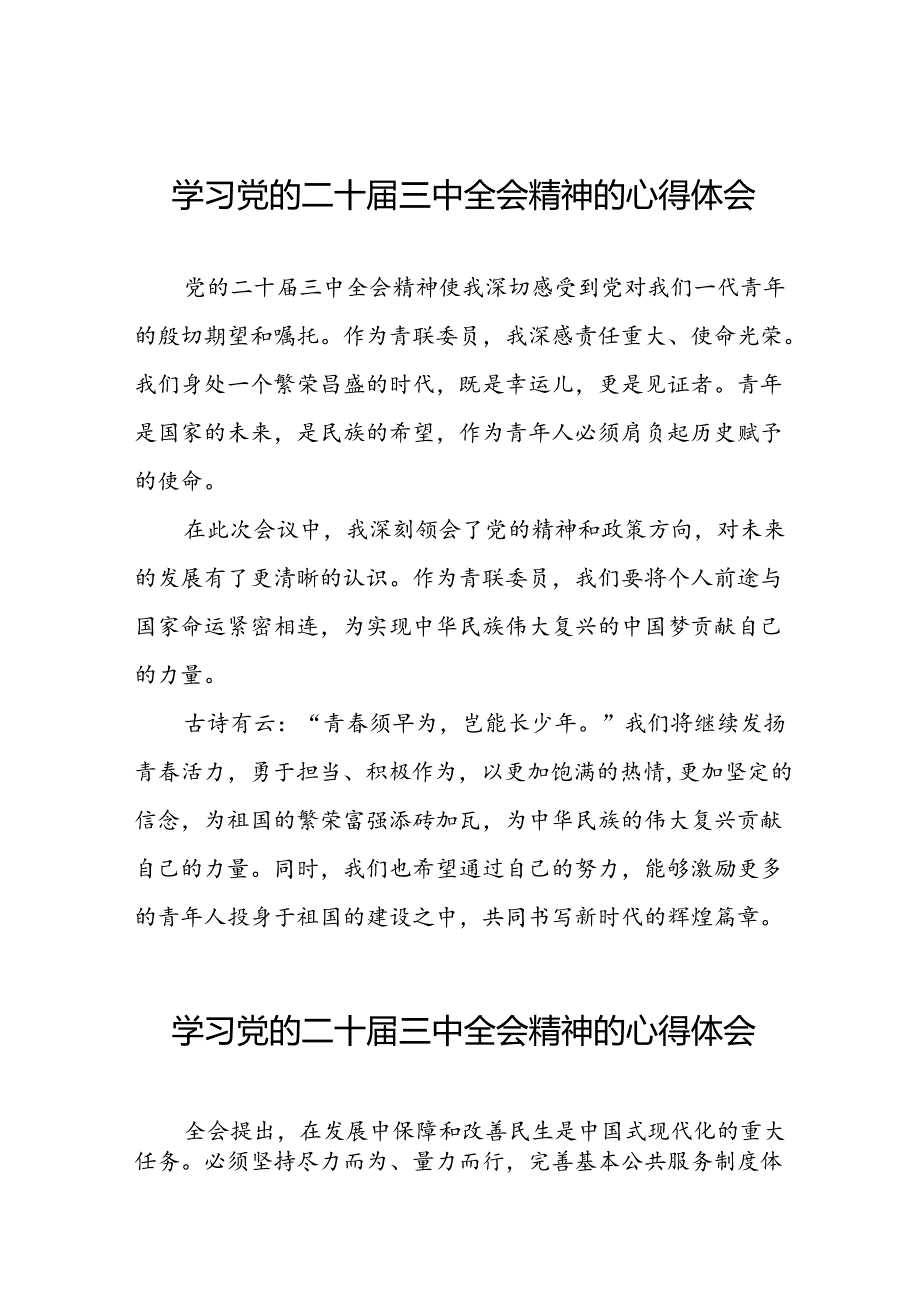 党员干部二十三中全会精神学习体会汇编三十篇.docx_第1页